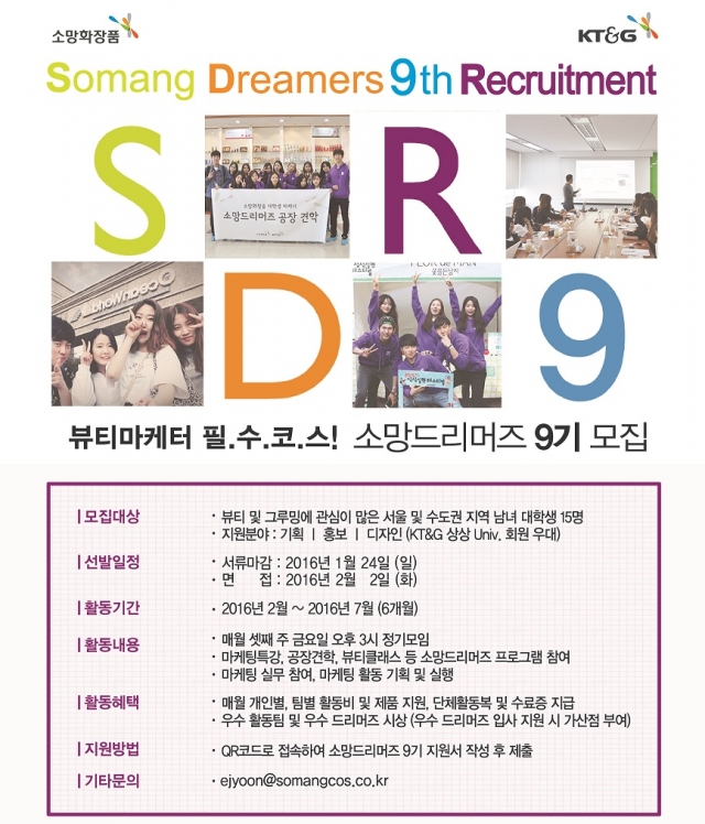 소망드리머즈 9기 모집.jpg