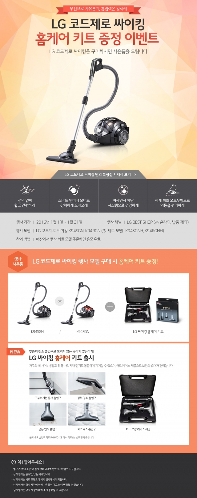 160118 홈케어키드 증정 이벤트.jpg