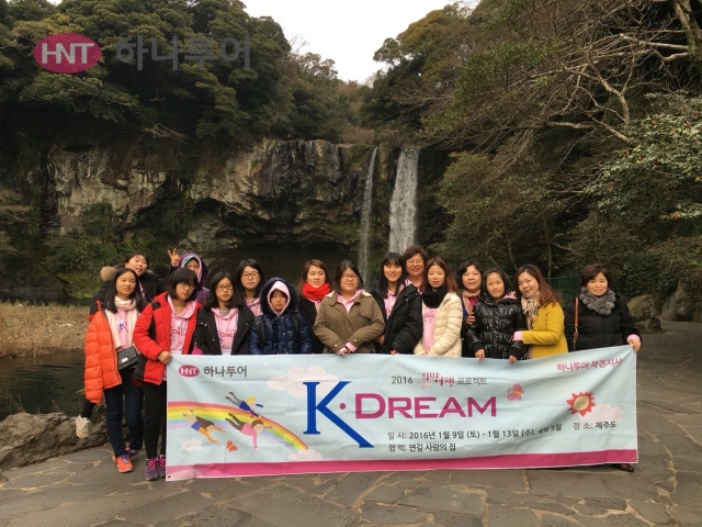 [하나투어] K-Dream 희망여행 참가자들이 단체사진을 촬영하고 있다.JPG