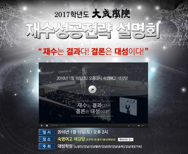 사진자료_디지털대성_대성학원, 16일 숙명여고에서 재수성공전략 설명회_20160115.jpg