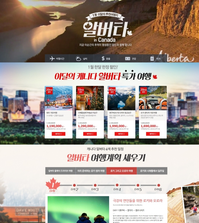 [하나투어]이달의 추천여행지 - 알버타.jpg