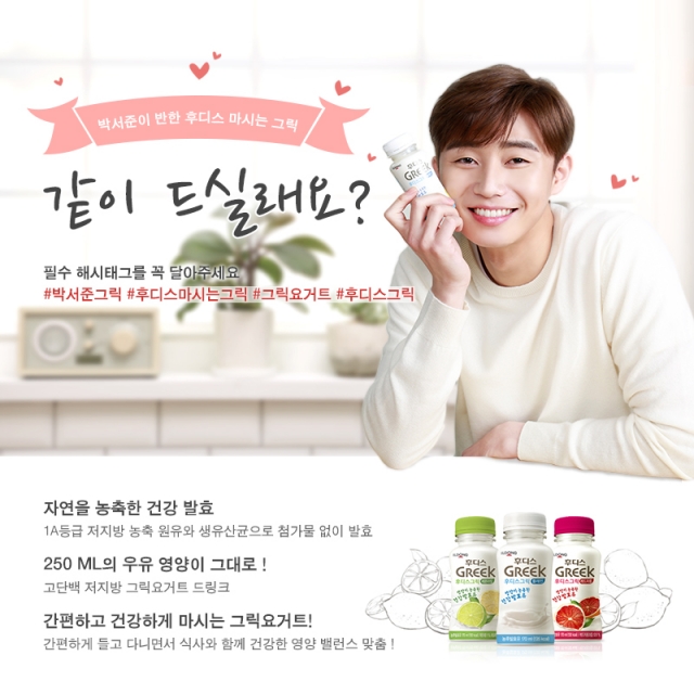 [사진] 후디스 마시는 그릭 SNS 이벤트.jpg