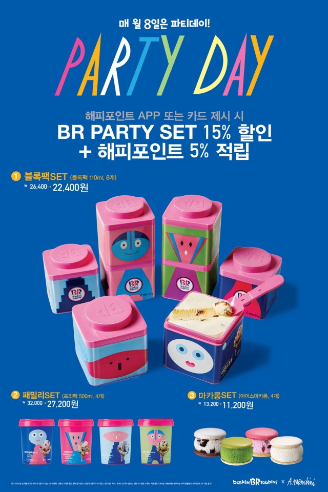 배스킨라빈스_1월 8일 파티데이.jpg