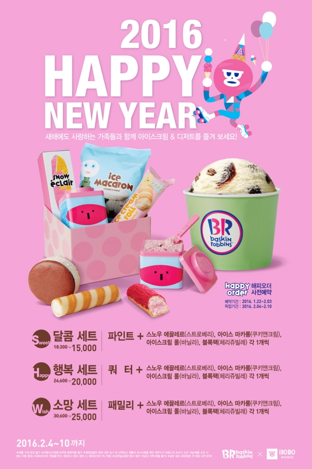 배스킨라빈스_2016 설 프로모션.jpg