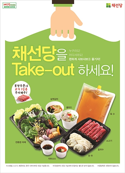 채선당 테이크아웃1 copy.jpg