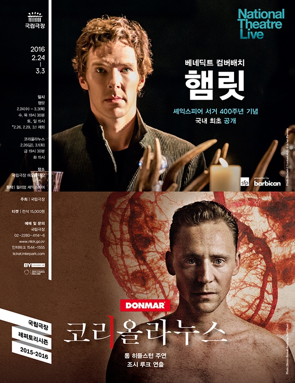 햄릿코리올라누스 통합포스터 copy.jpg