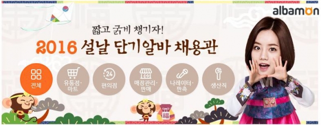 설날 단기 알바1.jpg