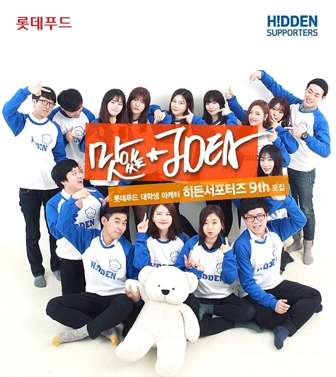 사진1. 히든서포터즈 9기 모집 이미지 2.jpg