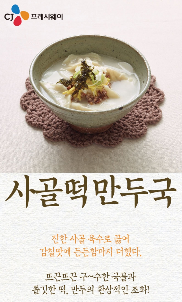 사골떡만두국 포스터.jpg