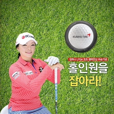 장하나우승기념이벤트실시.jpg