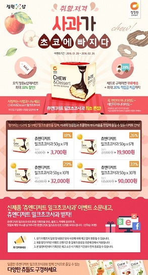 정원e샵 츄앤디저트 밀크초코사과 론칭 기획전 01.jpg