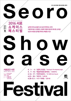 쇼케이스 포스터 앞면-최종 02.jpg