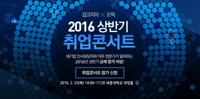 취업콘서트 2016.JPG