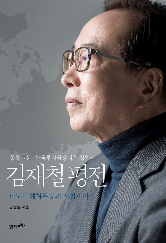 김재철 평전_2.jpg