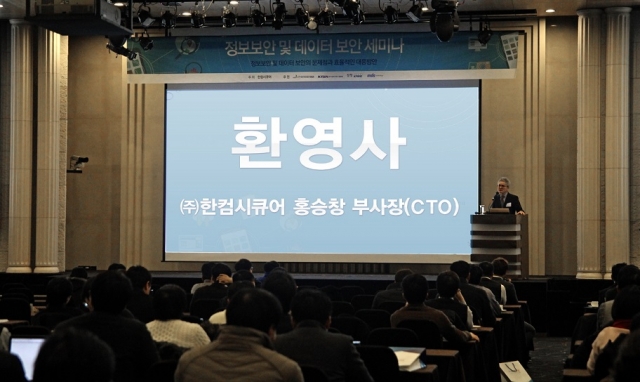 2. 정보보안 및 데이터 보안세미나 02.jpg