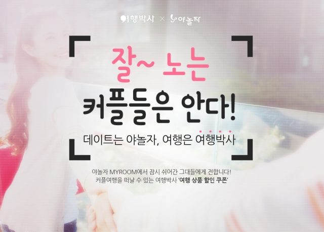 [여행박사] 커플여행 할인 이벤트_20160229.jpg