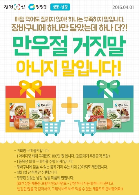 정원e샵_만우절1+1.jpg