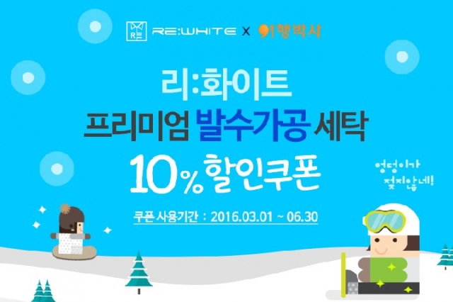 [여행박사] 리화이트 쿠폰.jpg