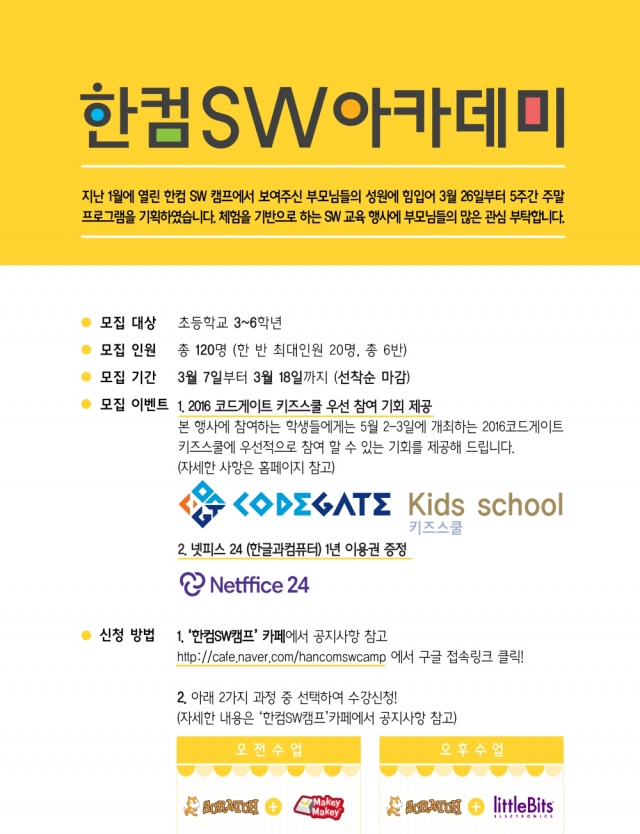 한컴SW아카데미.jpg
