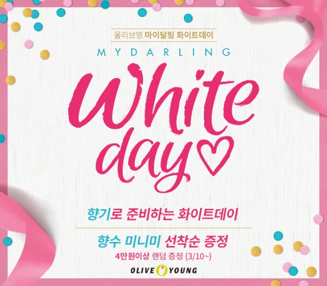 [사진자료] 올리브영 마이달링 화이트데이 프로모션.jpg