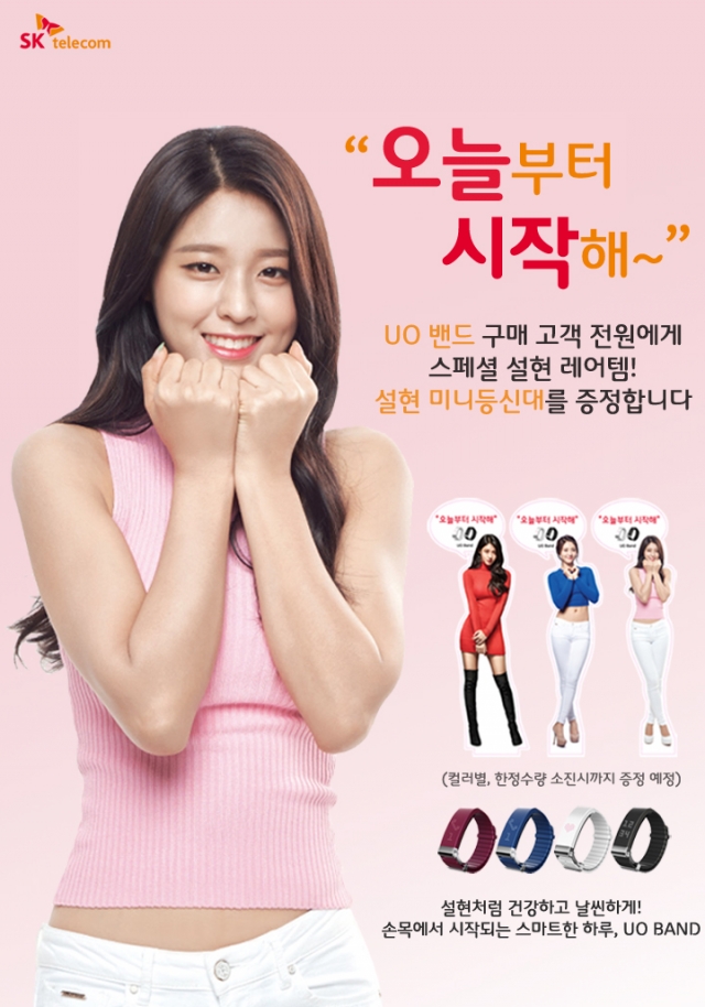 [보도자료] SKT 스마트밴드 ‘UO 밴드’, 11번가 쇼킹딜 특가 행사 진행.jpg