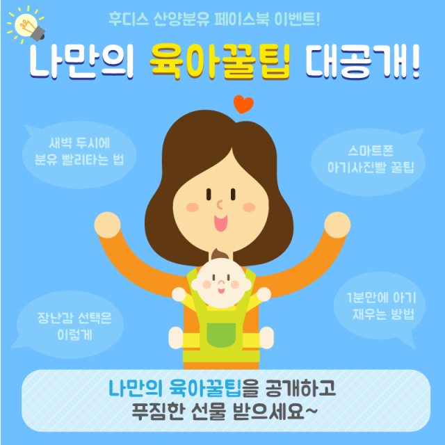 [사진] 나만의 육아꿀팁 대공개.png