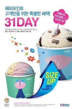 배스킨라빈스_3월 31일 31DAY 03.jpg