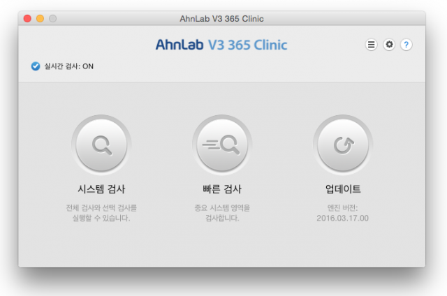 V3 365 클리닉 for Mac.png