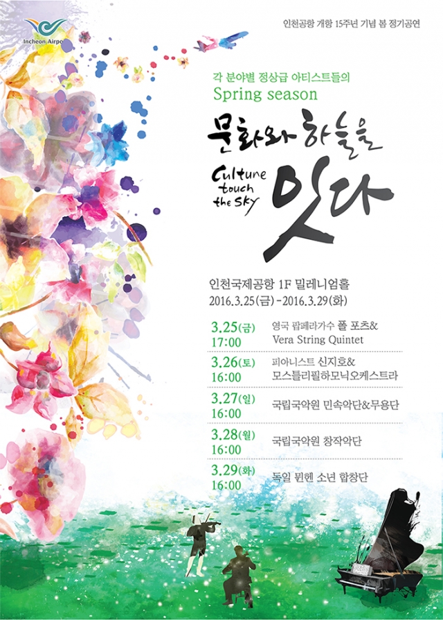 인천공항포스터-2.jpg