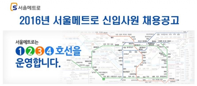 서울메트로_2016.JPG