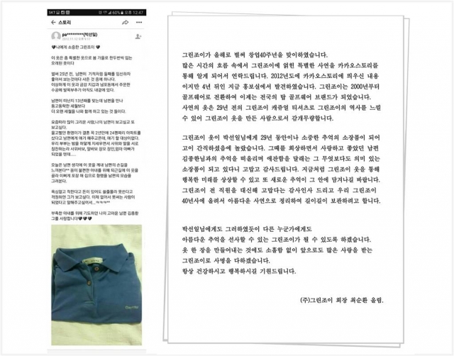 사진1. 그린조이 25년된 제품, 고객의 애뜻한 사연 및 감사편지 공개 .jpg
