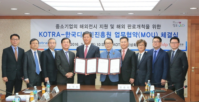 KIDP,코트라 MOU체결사진.jpg