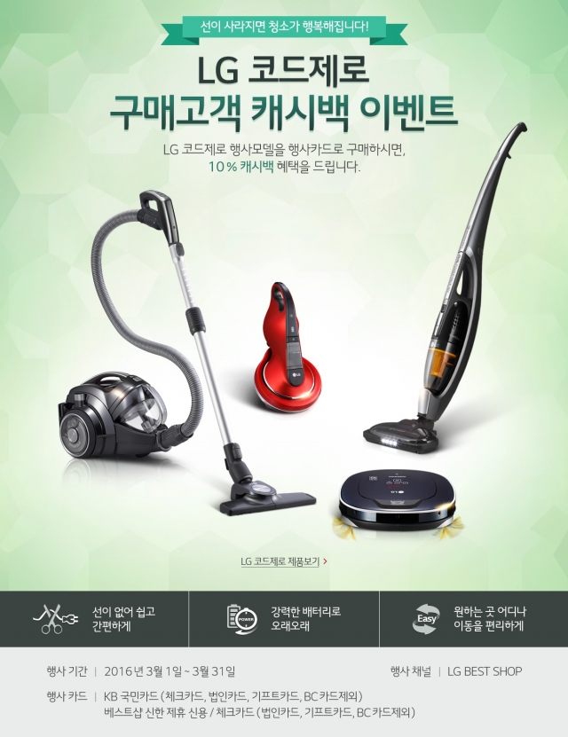 160310 코드제로 캐시백 이벤트.jpg