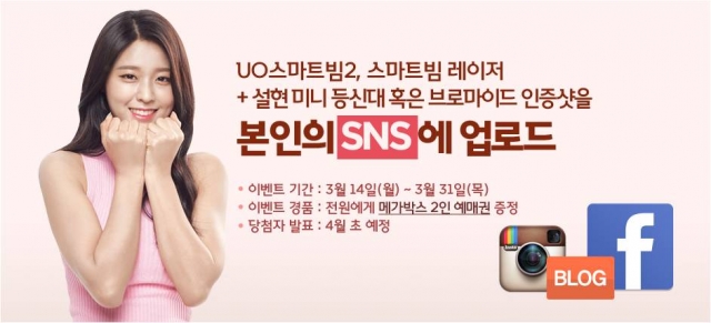 [보도자료] SKT UO스마트빔, ‘설현빔’ 구매후기 이벤트 진행 ‘댓글만 남기면 영화표 100% 당첨!’.jpg