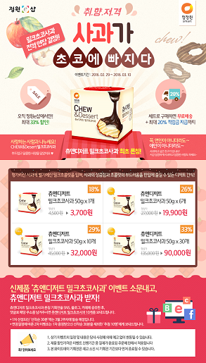 정원e샵 츄앤디저트 밀크초코사과 02.png