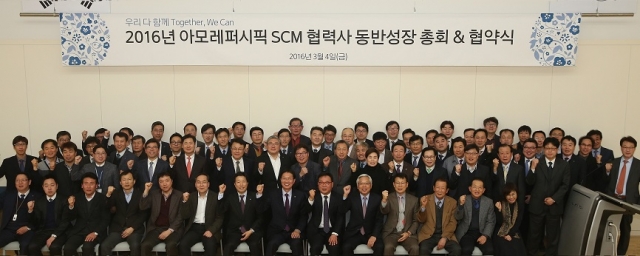 [아모레퍼시픽] 2016년 SCM 협력사 동반성장총회 개최 02.jpg