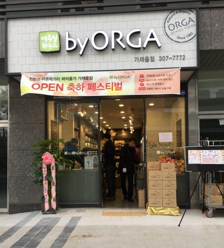 [올가홀푸드] 바이올가 가재울점_외부.jpg