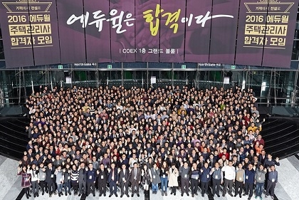 [에듀윌-보도자료] 2016 주택관리사 합격자 모임 개최.jpg